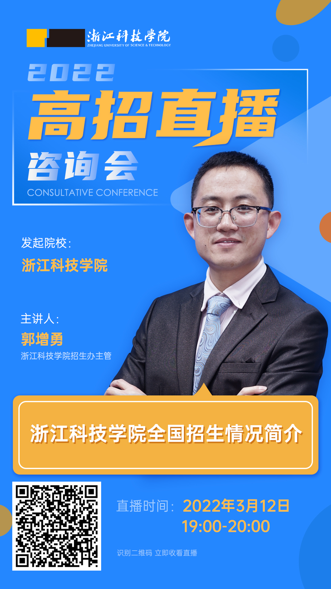 浙江科技学院录取 浙江科技学院公布“三位一体”招生简章 9个专业拟招240人